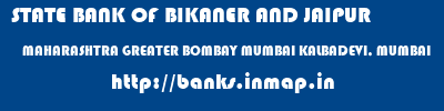 banks information of STATE BANK OF BIKANER AND JAIPUR MAHARASHTRA GREATER BOMBAY MUMBAI KALBADEVI, MUMBAI STATE BANK OF BIKANER AND JAIPUR MAHARASHTRA GREATER BOMBAY MUMBAI KALBADEVI, MUMBAI banks information
